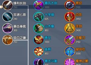 攻略出装的重要性及编辑技巧