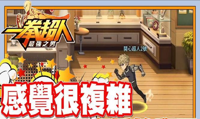 《一拳超人最强之男》游戏King的阵容搭配指南（打造完美阵容，统治游戏世界！）-第3张图片-游技攻略库