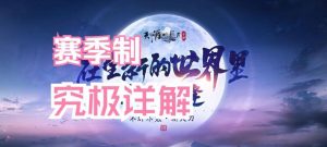 天涯明月刀手游家园红点解决方案