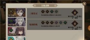 山海镜花更换上场角色的详细步骤