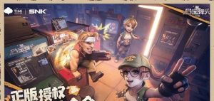 合金弹头进化攻略