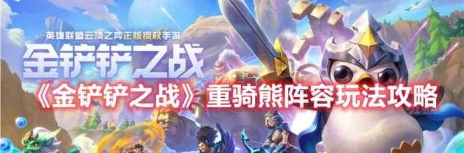 玩转坦克连护旗战，细节攻略来袭！（玩家必看！全面解析坦克连护旗战玩法，让你成为坦克大师！）-第2张图片-游技攻略库