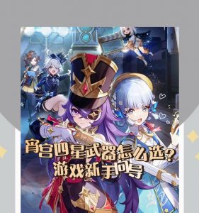 原神28宵宫武器选择指南