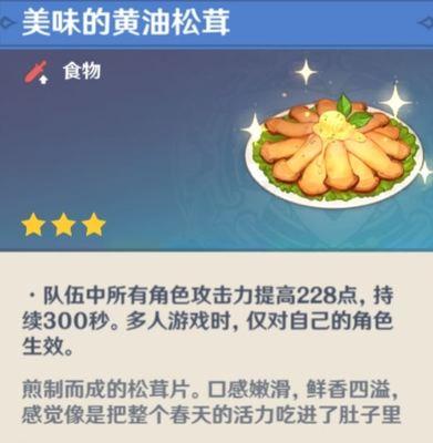 如何获取《原神》仙跳墙食谱？（一份详细指南教你获取这道神秘食谱）-第2张图片-游技攻略库