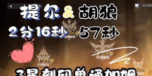 深空之眼烙焰提尔技能介绍