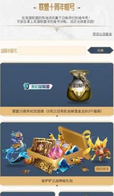 英雄联盟十周年暗号全汇总（重温历史，畅游英雄联盟世界）-第2张图片-游技攻略库