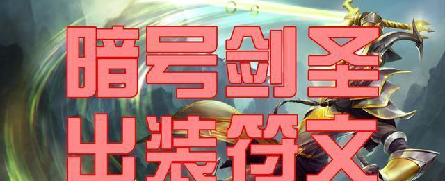 英雄联盟十周年暗号全汇总（重温历史，畅游英雄联盟世界）-第1张图片-游技攻略库