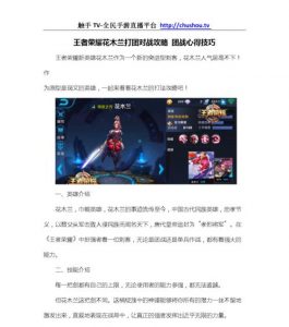 掌握传送花技能，成为王者荣耀中的高手