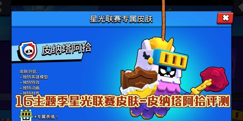 荒野乱斗第二赛季新皮肤大揭秘（15款全新皮肤亮相，解锁炫酷造型，这一你不能错过！）-第1张图片-游技攻略库