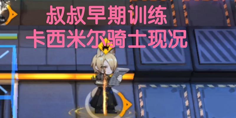 明日方舟卡西米尔骑士锦标赛预热活动全面揭秘（网址、活动规则、奖励福利，你想知道的全在这里！）-第1张图片-游技攻略库