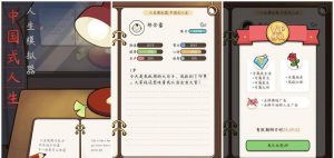 如何提升中国式人生模拟器属性上限