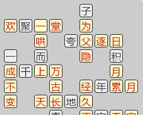 成语小秀才第201关攻略