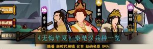 无悔华夏游戏燕国兵种详解