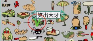 汉字找茬王与天齐联手，通关攻略全解析！