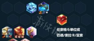 云顶之弈S7星界龙阵容装备搭配攻略