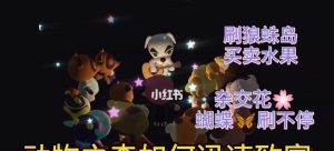 动物之森钓鱼大赛攻略