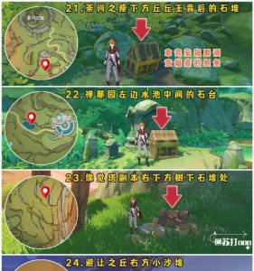 揭秘原神神秘的剪贴簿8号位置