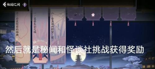 《以阴阳师百闻牌秘闻绘卷》解锁方法攻略（轻松解锁章节，畅游新的世界）-第3张图片-游技攻略库