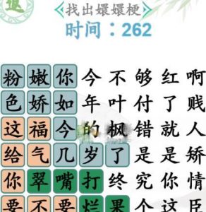 汉字找茬王40个错处改正攻略！