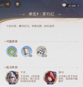 如鸢兰台三期4-15 干吉祭司怎么通关攻略