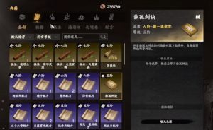 下一站江湖2独孤剑诀怎么获得 独孤剑诀获取方法攻略