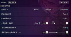 无畏契约手游陀螺仪怎么打开 陀螺仪灵敏度设置方法