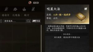 下一站江湖2吸星大法怎么获得 吸星大法获取方法详细介绍