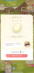 恋与制作人下乡养鸡攻略 恋与农场幸福在野第二天攻略