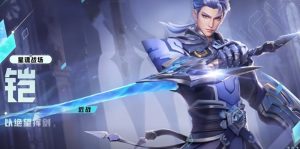 王者荣耀世界铠有什么技能 铠技能效果详细介绍