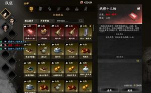 下一站江湖2武穆十三枪怎么获得 武穆十三枪获取方法介绍