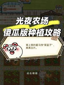 光与夜之恋农场怎么玩 光夜农场48级傻瓜版种植攻略