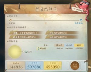 逆水寒航海贸易本周航海最优路线 操浆室升4级推荐