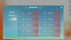 诛仙2手游哪个区人最多 诛仙2手游选区方法详细解析