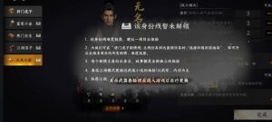 下一站江湖2无名之辈任务怎么做 无名之辈身份玩法详细解析