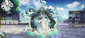 千年之旅阿波菲斯怎么获得 阿波菲斯技能详细解析