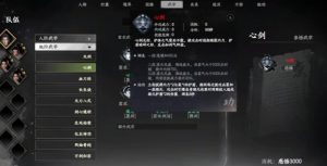 下一站江湖2心剑诀怎么获取 心剑诀获取方法详细攻略