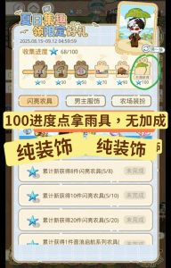 光夜丰果农场装饰怎么获得 如何花最少拿到雨具攻略