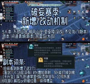 一梦江湖破妄赛季新增机制 副本改动了什么机制