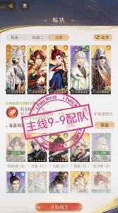 如鸢主线第九章9-9攻略 主线9-13怎么配队思路