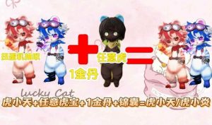 逆水寒手游育宠攻略 新版本虎宝八爪甜点猫怎么繁育