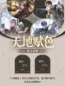 世界之外天地赋色世界之间 新卡池感召规则是什么