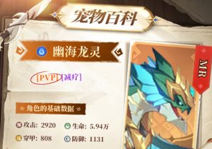 猎风传说幽海龙灵怎么样 猎风传说幽海龙灵技能详细介绍