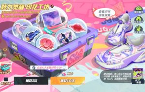 全明星街球派对七夕活动怎么玩 七夕限定印花获取方法