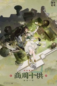 物华弥新神级保人奶及主c 器者商周十供详细攻略