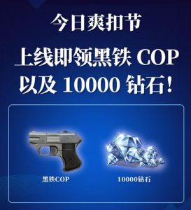 CF手游爽扣节活动有哪些 CF手游爽扣节活动大全