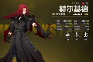 伊瑟新角色赫尔基德怎么操作 赫尔基德玩法技巧