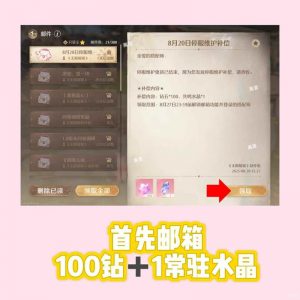 无限暖暖更新后必做任务 可获得390钻及2水晶