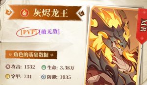 猎风传说灰烬龙王怎么样 灰烬龙王强度解析