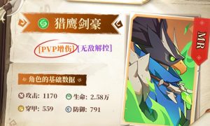 猎风传说猎鹰剑豪怎么玩 猎鹰剑豪技能解析