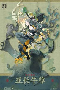 物华弥新连击队核心亚长牛尊 亚长牛尊怎么用详细攻略